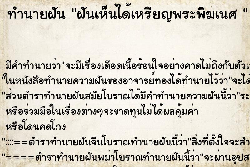 ทำนายฝันทำนายฝันฝันเห็นได้เหรียญพระพิฆเนศ
